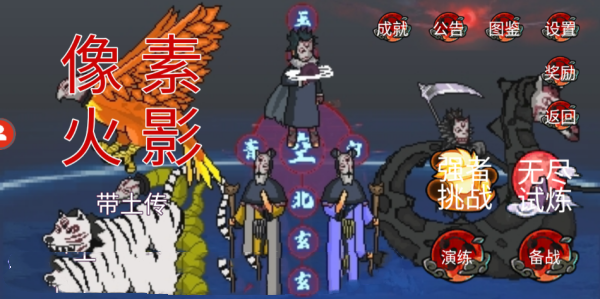 像素火影漂泊带土版