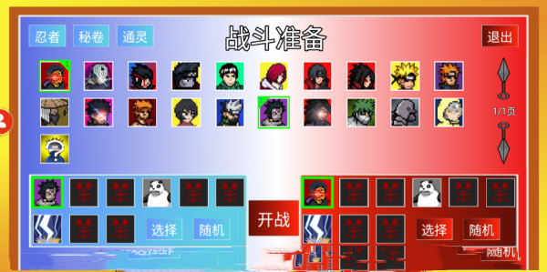 像素火影漂泊带土版