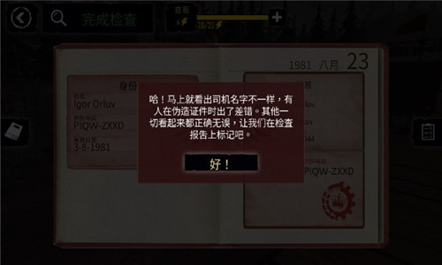 边境丧尸检察官截图4