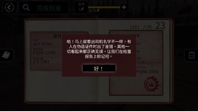 边境检察官官方正版手游