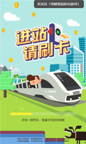 进站请刷卡