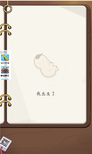中国式人生截图2