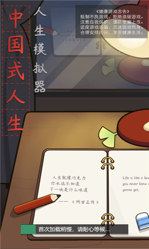中国式人生截图1