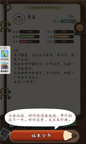 中国式人生截图3