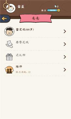 中国式人生截图4