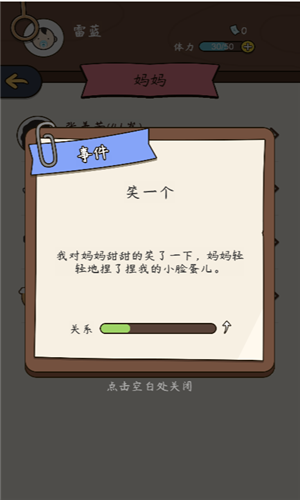 中国式人生截图5