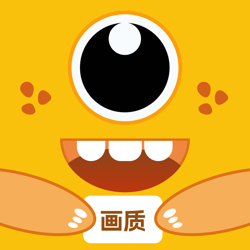 画质怪兽官方正版