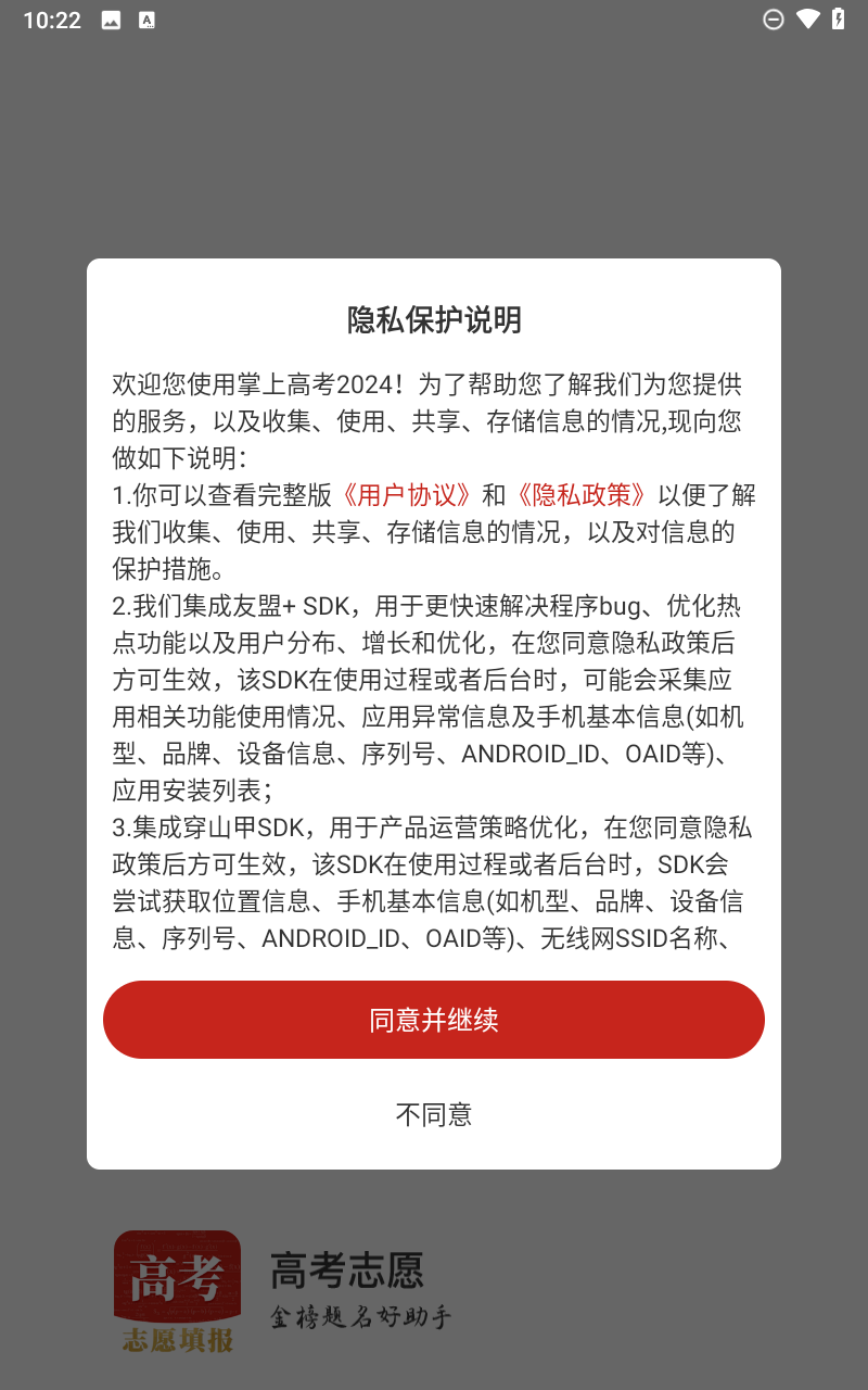 圆梦高考截图1