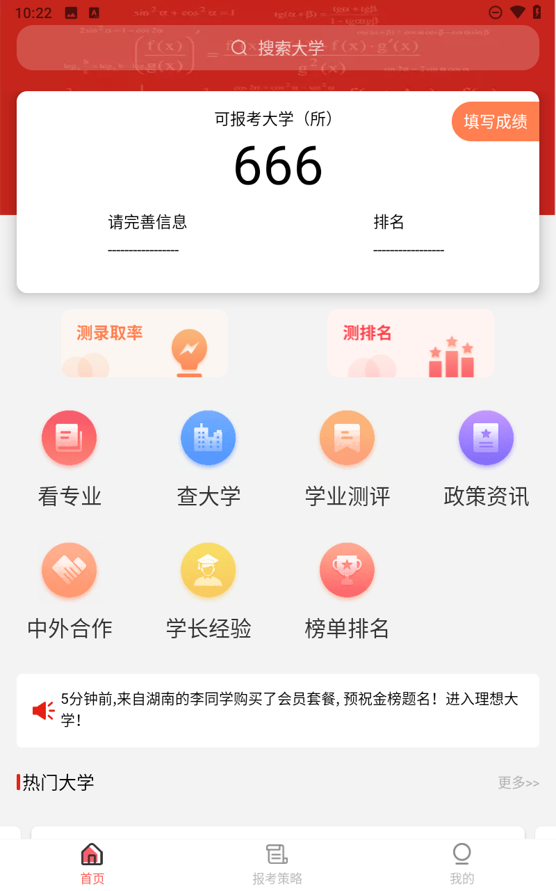 圆梦高考截图3