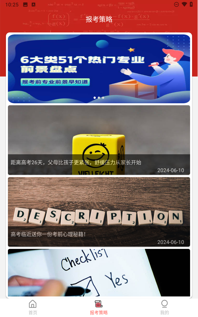 圆梦高考截图4