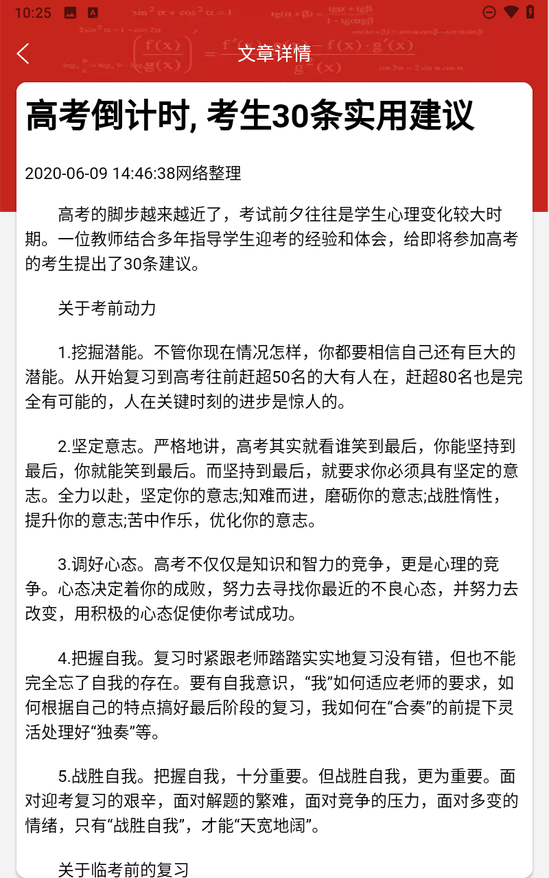 圆梦高考截图5