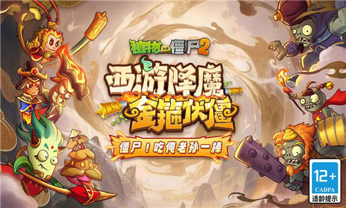 植物大战僵尸2官方正版截图1