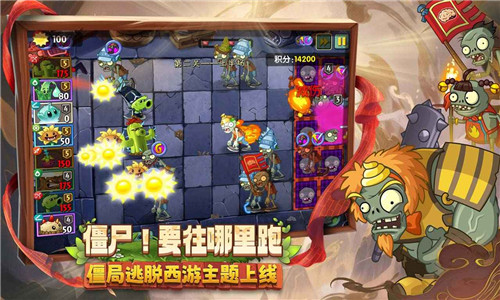 植物大战僵尸2官方正版截图2