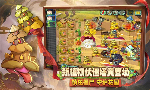 植物大战僵尸2官方正版截图3