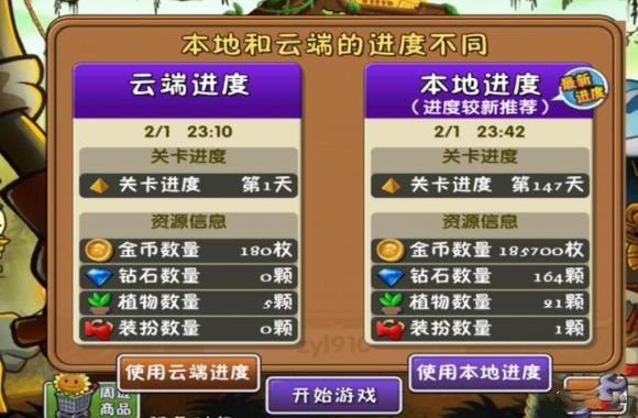 植物大战僵尸2官方正版