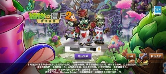 植物大战僵尸2官方正版