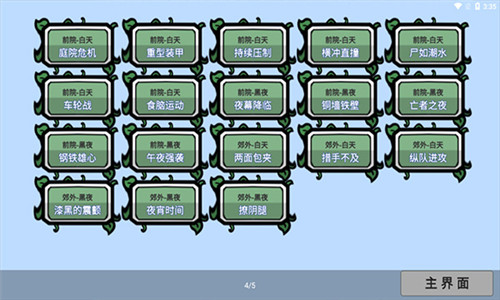 植物大战僵尸双人版截图1