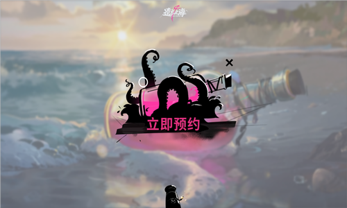 遗忘之海官网版