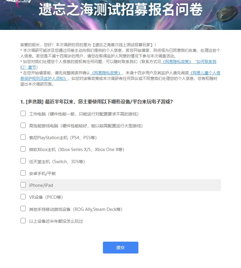 遗忘之海官网版
