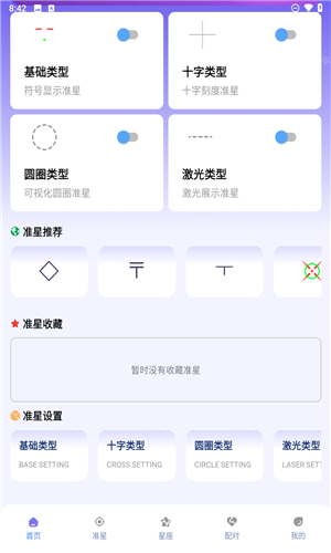 十字准星辅助截图3