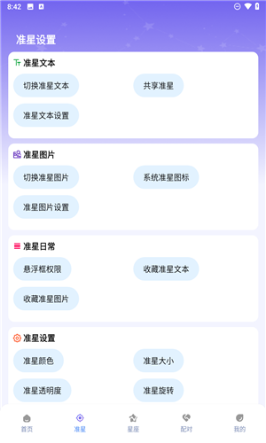 十字准星辅助截图2