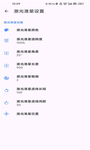 十字准星辅助截图4