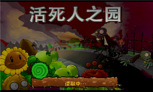 植物大战僵尸现代扩展版截图1