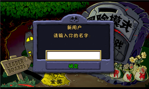 植物大战僵尸现代扩展版