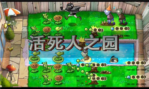 植物大战僵尸现代扩展版