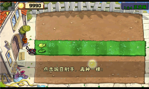 植物大战僵尸现代扩展版