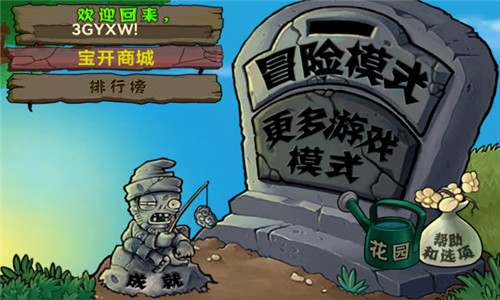 植物大战僵尸老版本截图3