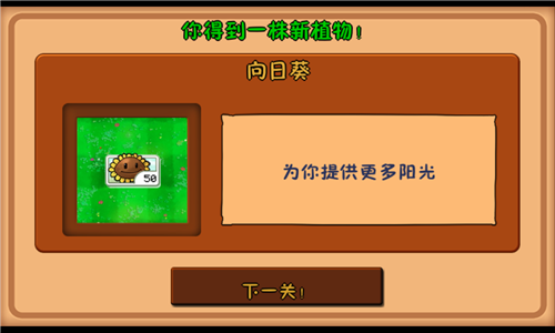 植物大战僵尸老版本截图5