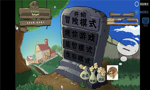 植物大战僵尸真无双版截图1