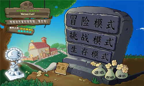 植物大战僵尸杂交版3.3版本截图1