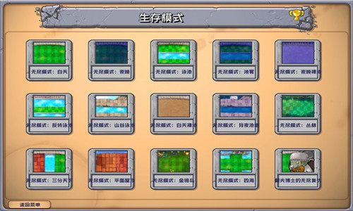 植物大战僵尸杂交版3.3版本截图2