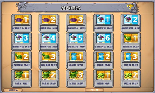 植物大战僵尸杂交版3.3版本截图4