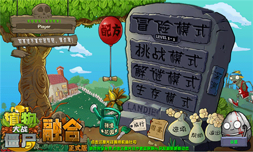 植物大战僵尸融合二创版截图1