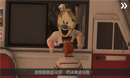 恐怖冰淇淋6截图4