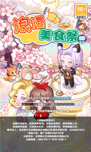 浪漫美食祭