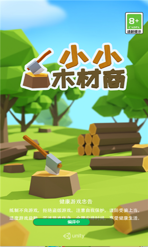 小小木材商