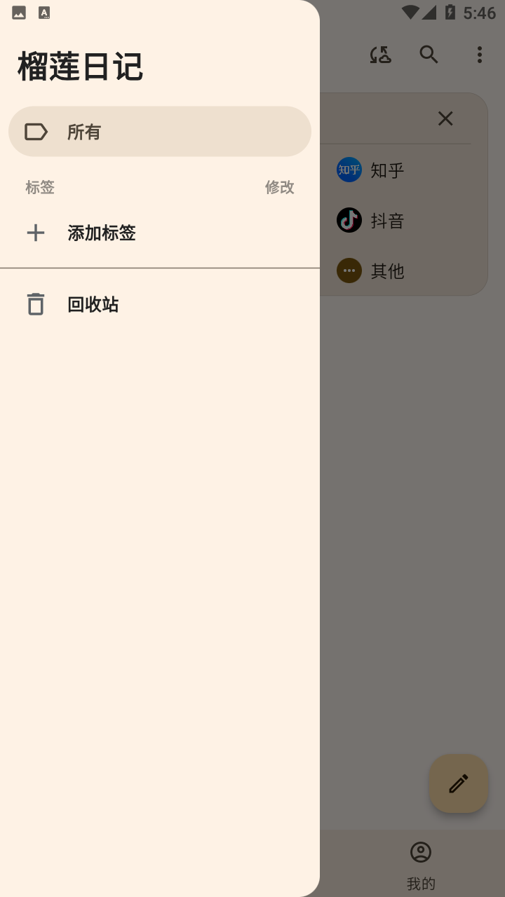 榴莲日记截图4