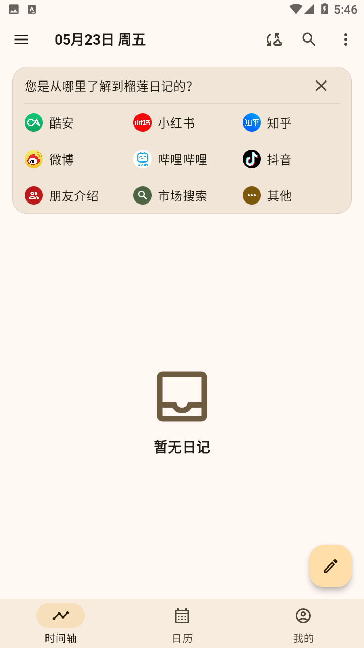 榴莲日记截图5