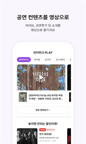 interpark global中文版截图4
