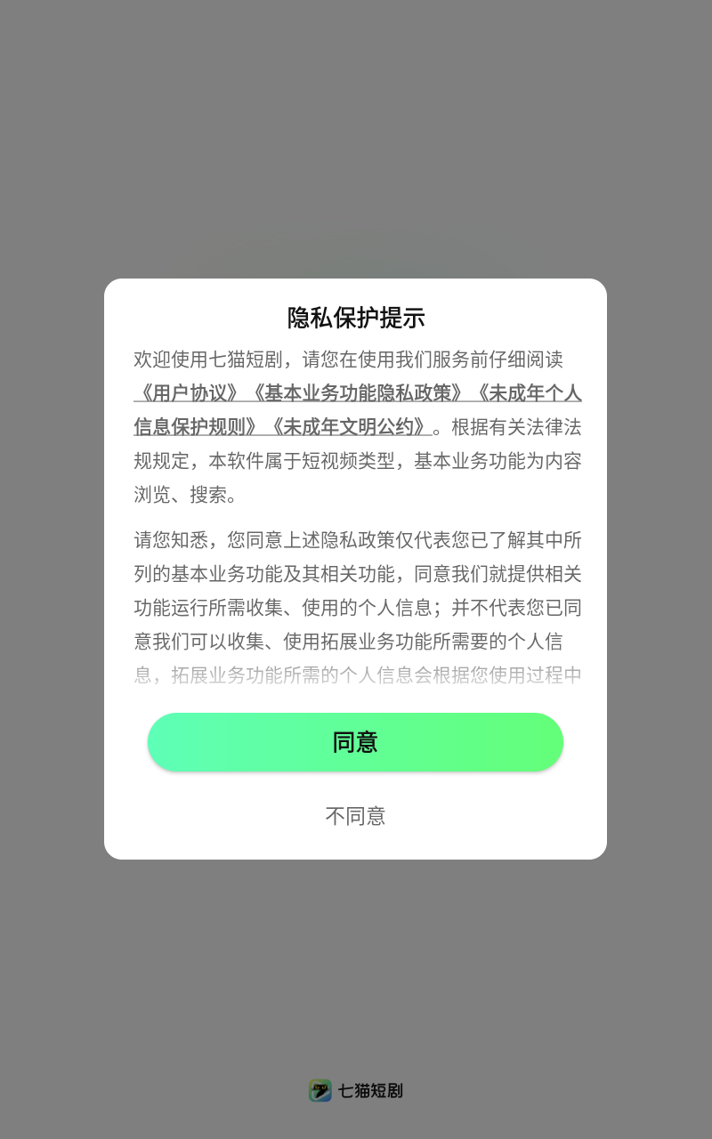 七猫短剧截图1