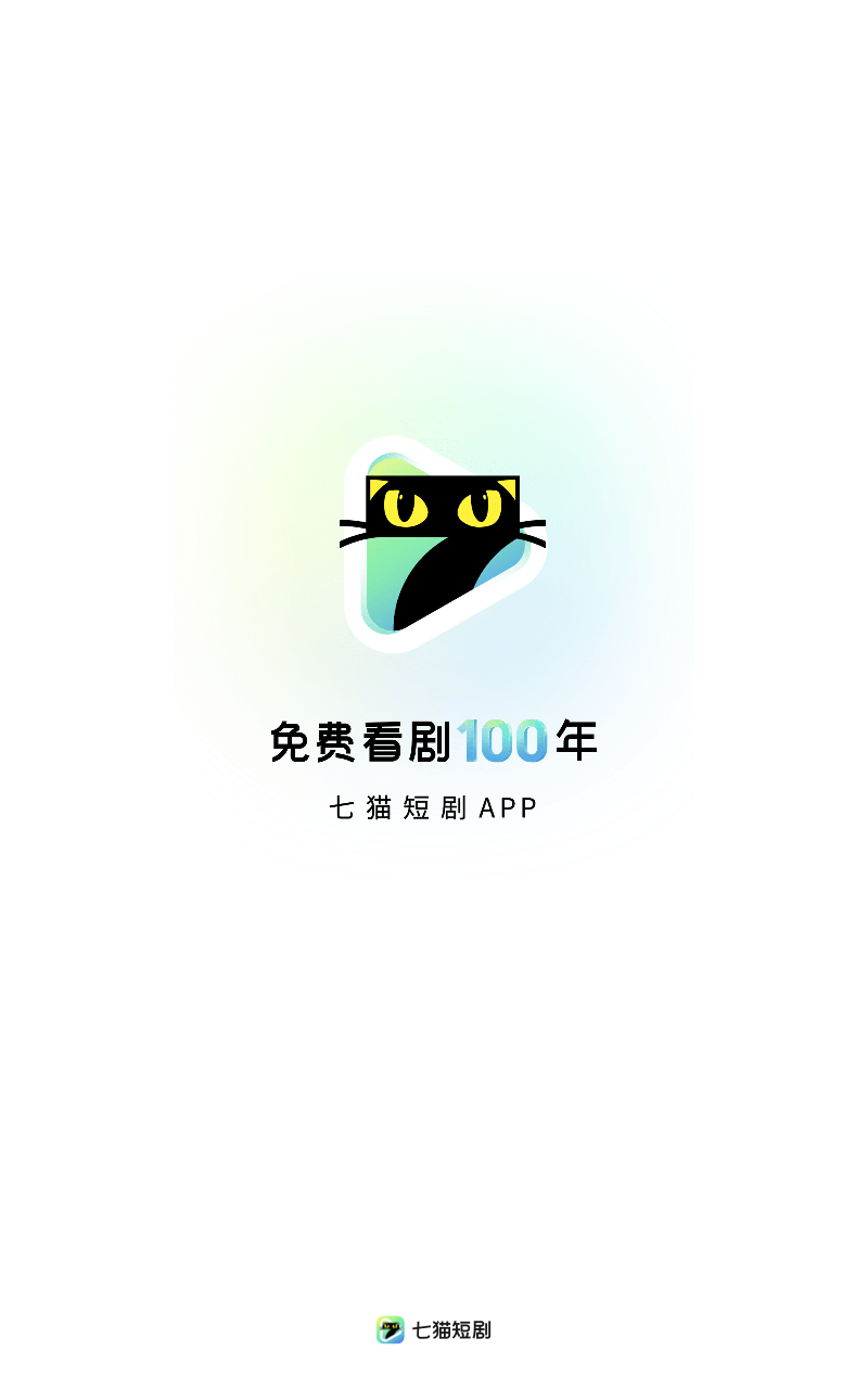 七猫短剧截图2