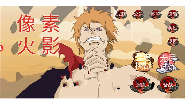 像素火影200人物版