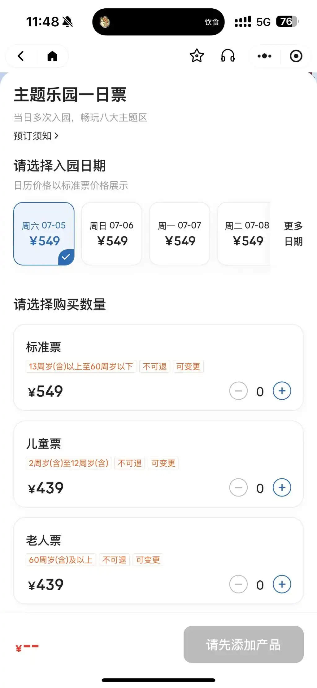 上海乐高乐园度假区app