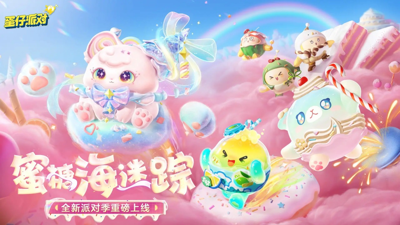 蛋仔派对网易官网版截图1