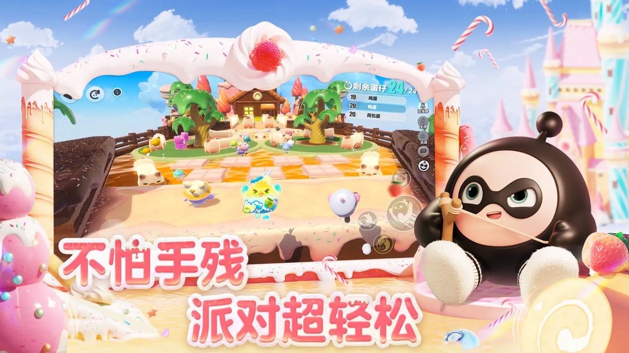 蛋仔派对网易官网版截图3