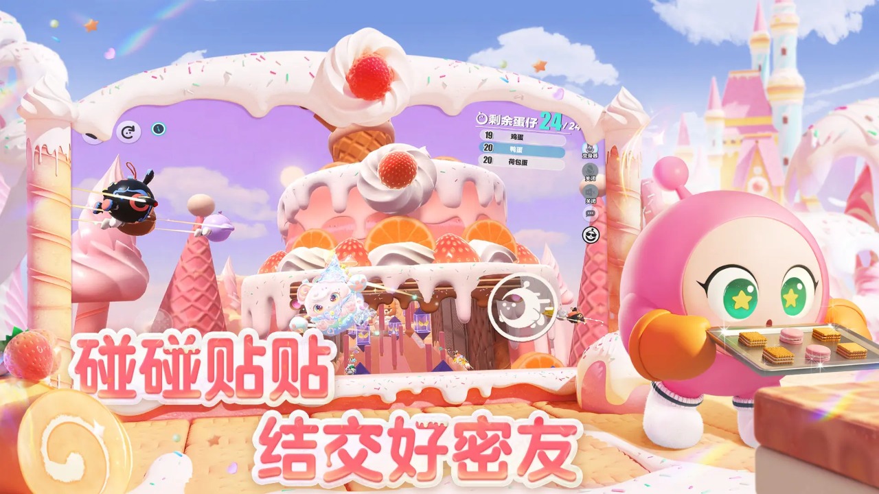蛋仔派对网易官网版截图4